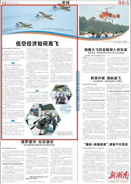 低空經濟，如何高飛？