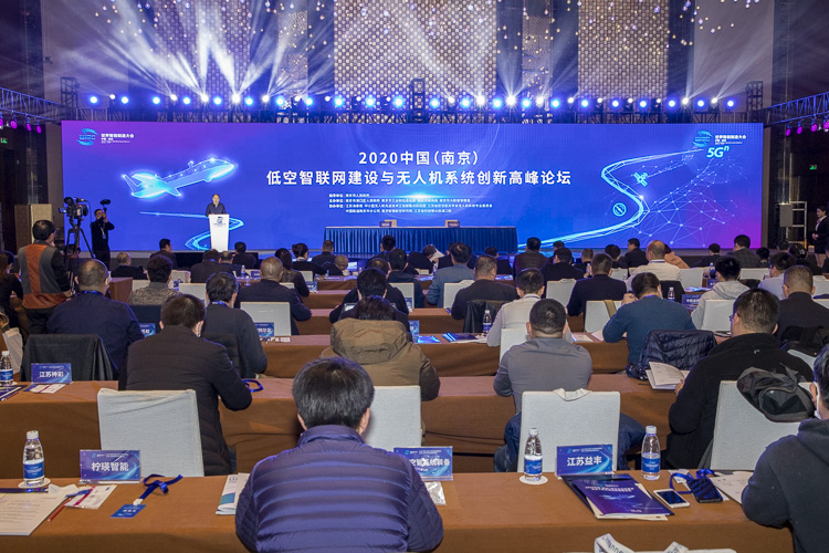 2020中國（南京）低空智聯(lián)網建設與無人機系統(tǒng)創(chuàng)新高峰論壇舉辦