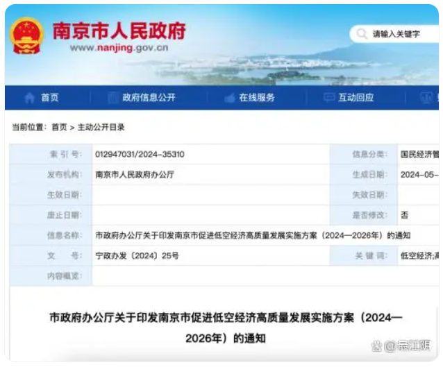 南京市政府鼎力支持，2024中國長三角低空經(jīng)濟應(yīng)用博覽會蓄勢待發(fā)